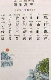 三衢道中_三衢道中诗配画