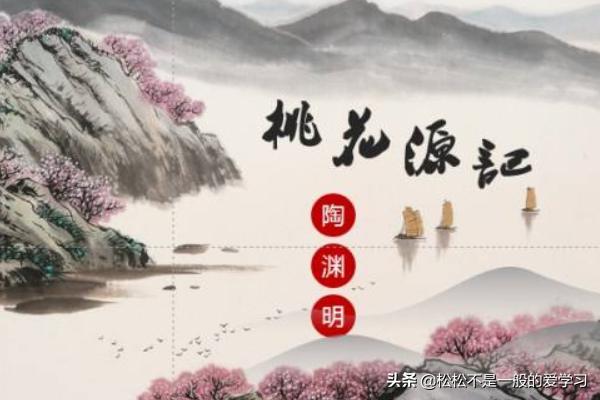 桃花源诗的翻译（桃花源诗节选翻译及原文）