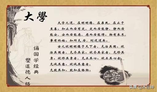 大学之道全文及译文（大学之道全文翻译及单个字解释）