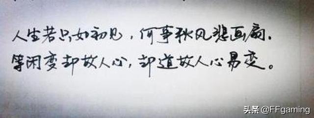 人生若只如初见何事秋风悲画扇下一句