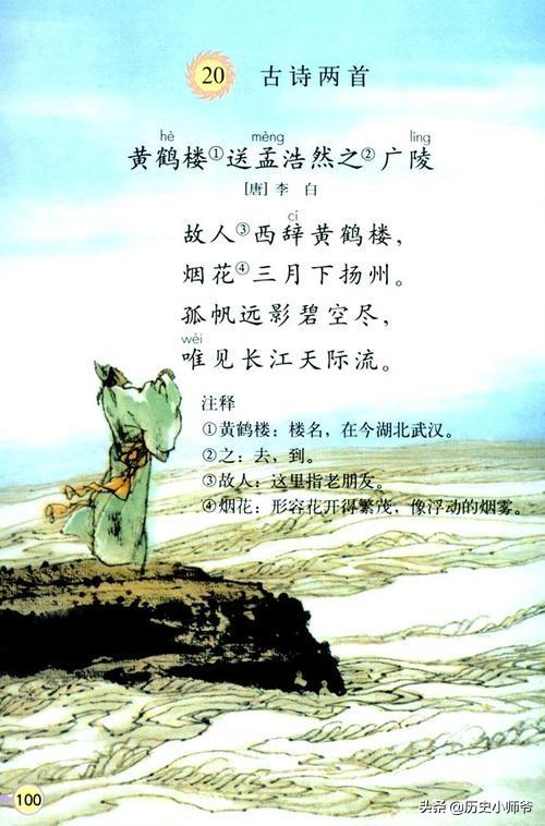 黄鹤楼送孟浩然全诗诗意20字