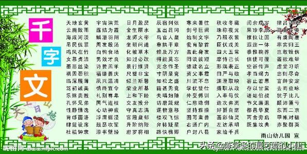千字文原文_千字文原文正版全文