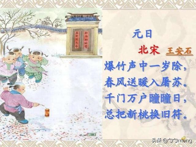 元日古诗怎么写_元日古诗怎么读好听