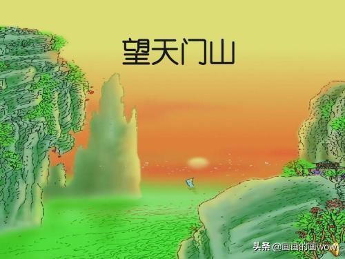 天门中断楚江开碧水东流至此回