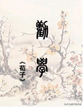 劝学原文_劝学原文高中教材