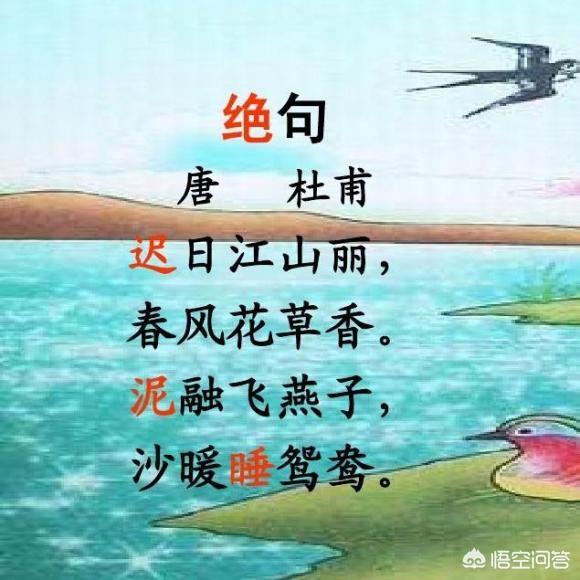 杜甫绝句_杜甫绝句意思