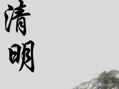 关于清明节的诗词还有哪些（有关于清明节的古诗词有哪些）