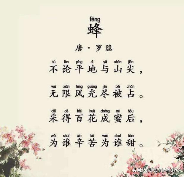 罗隐的诗句（罗隐的诗句《蜂》）