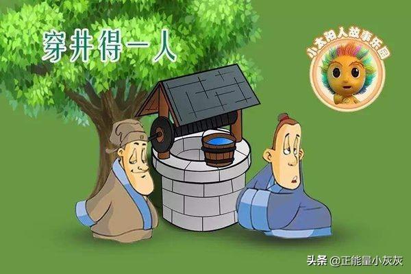 穿井得人文言文_穿井得人文言文翻译及答案