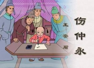 伤仲永原文及翻译_伤仲永原文及翻译一句一译