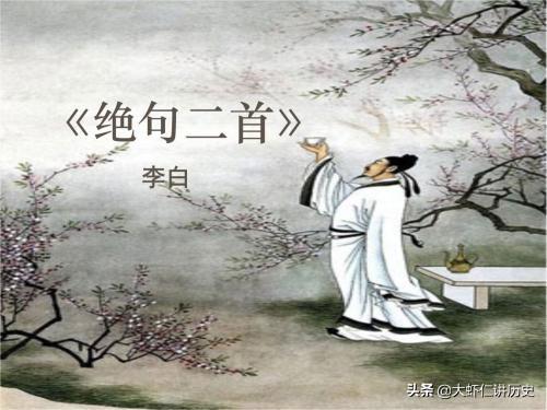绝句二首杜甫_绝句二首杜甫两个黄鹂古诗