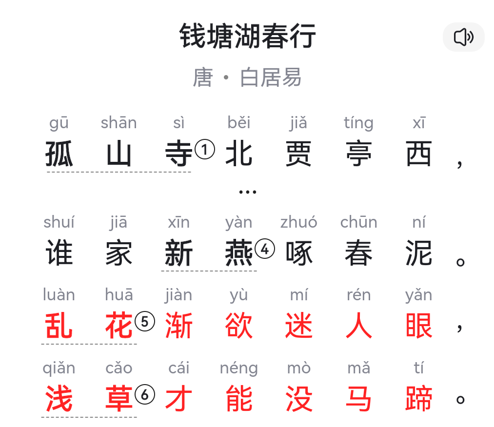 乱花渐欲迷人眼_乱花渐欲迷人眼浅草才能没马蹄是唐朝哪位诗人的诗句