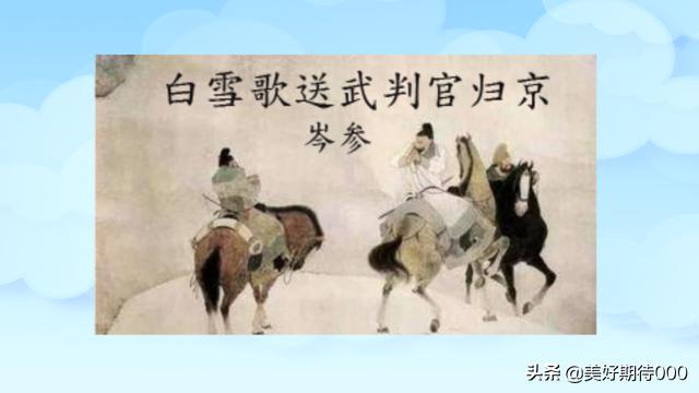白雪歌武判官归京_白雪歌武判官归京教案