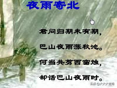 何当共剪西窗烛下一句是什么