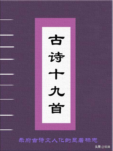 古诗十九首全文_汉代古诗十九首全文