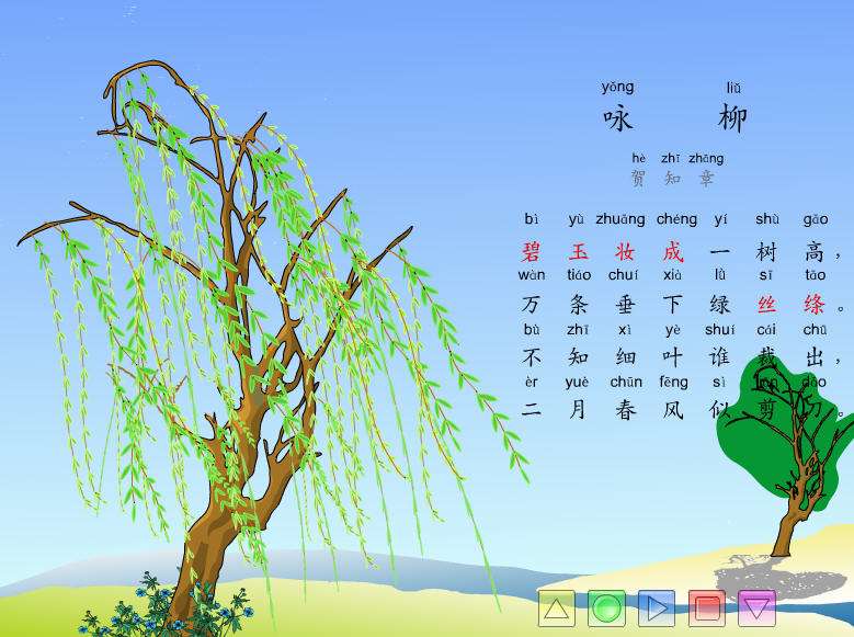 咏柳 贺知章_咏柳贺知章诗歌鉴赏