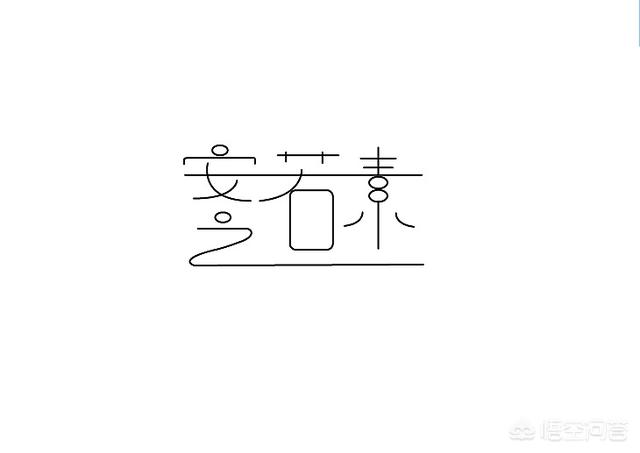 安之若素是什么意思（安之若素,甘之如饴是什么意思）