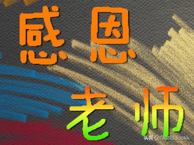 感谢恩师一首诗（感谢恩师的诗有哪些）