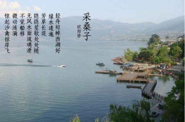 欧阳修 采桑子 _欧阳修采桑子轻舟短棹好的名句