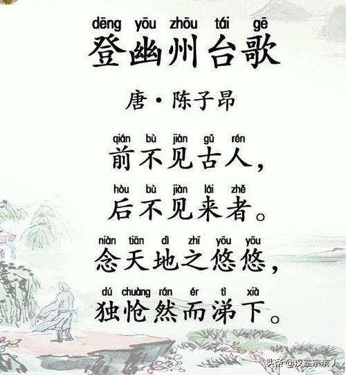 登幽州台歌古诗注音版（登幽州台歌全诗拼音版）