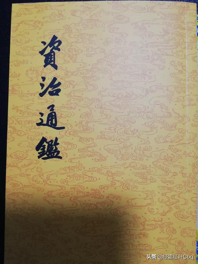 资治通鉴翻译_资治通鉴翻译版全文