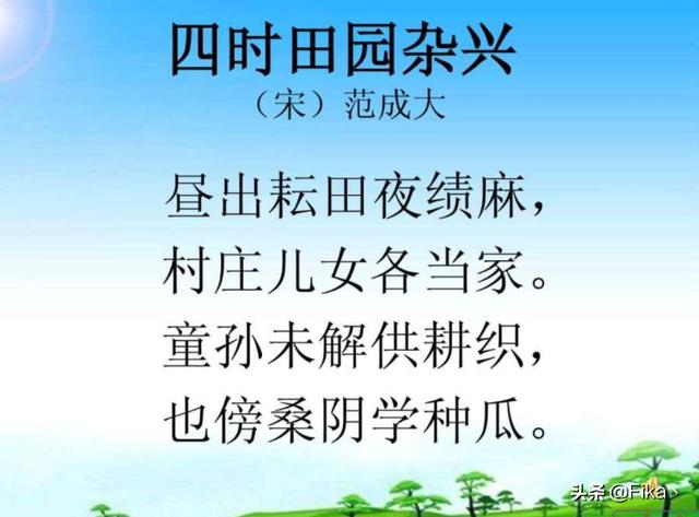 四时田园杂兴 其31_四时田园杂兴其31首怎么背