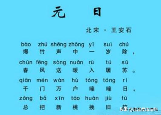 爱上古诗元日王安石视频_爱上古诗元日动画片