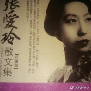 张爱玲散文集_张爱玲散文集《流言》中的生命意识研究提出问题辩答