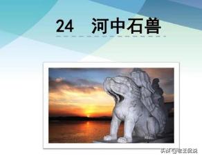 河中石兽原文及翻译一句一译