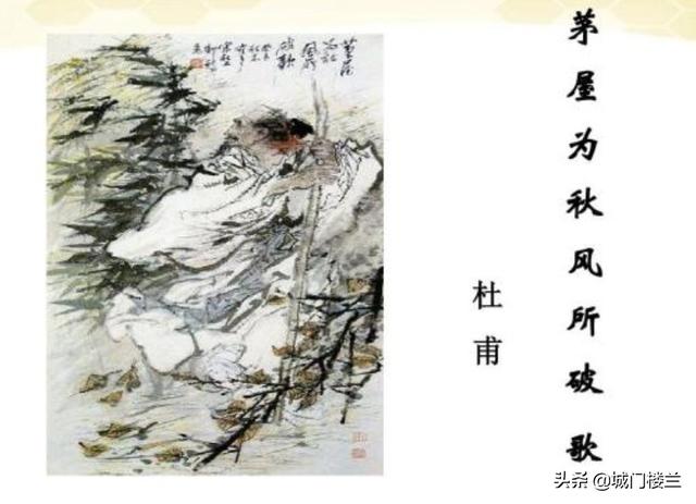茅屋为秋风所破歌ppt优秀课件