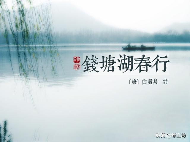 钱塘湖春行唐白居易古诗_钱塘湖春行唐白居易古诗视频