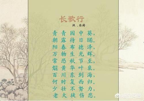 长歌行的古诗的翻译_长歌行古诗带翻译