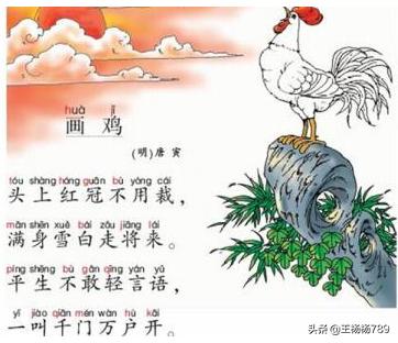 画鸡唐寅古诗_画鸡唐寅古诗视频