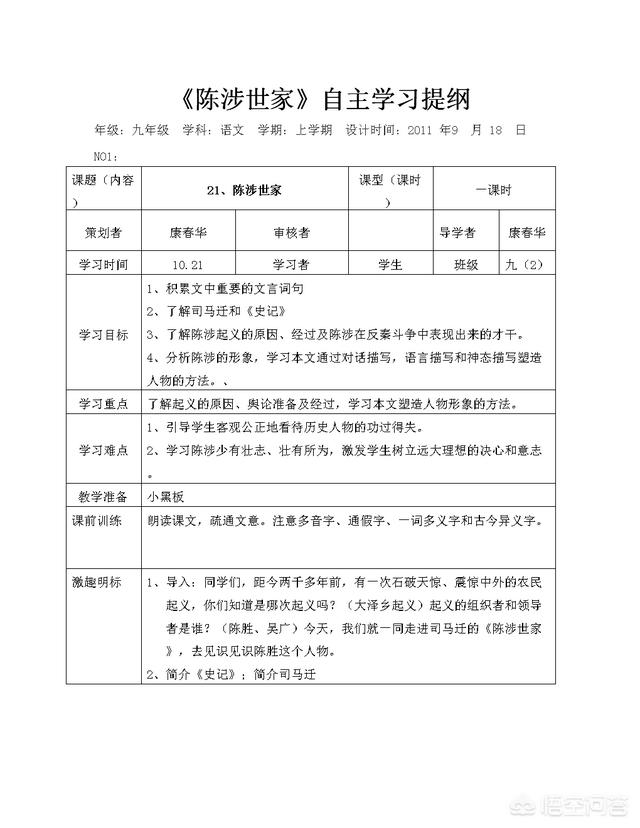 陈涉世家名句_陈涉世家名句及写作用途