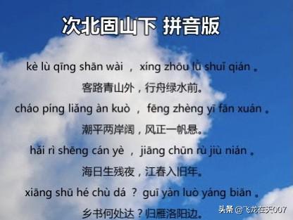 次北固山下原文及翻译拼音_次北固山下全诗带拼音
