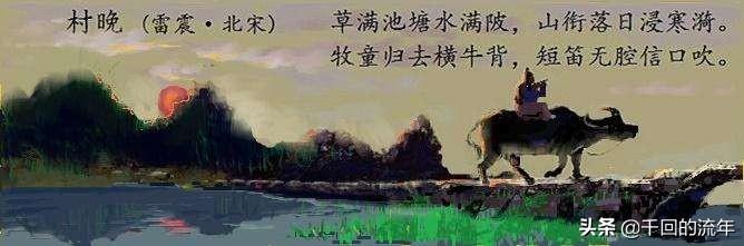 村晚的作者是谁_村晚的作者是谁怎么读