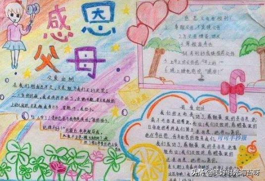 感恩父母手抄报内容_感恩父母的手抄报内容怎么写 小学