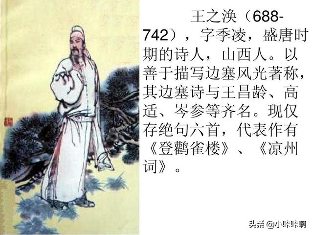 更上一层楼的上一句是什么诗