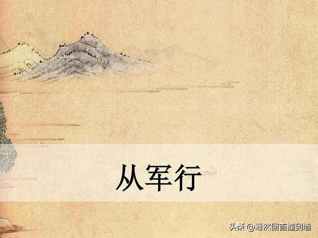 从军行其二王昌龄赏析（从军行其二王昌龄注解）