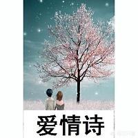 中国古代爱情诗(中国古代爱情诗选)