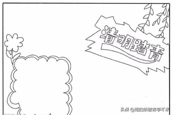 关于清明节古诗的手抄报图片大全