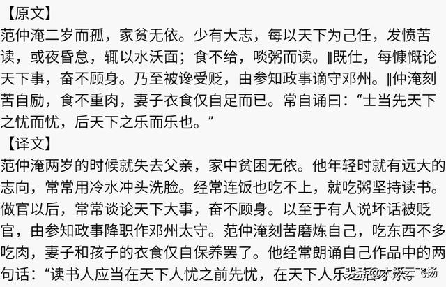 范仲淹有志于天下的故事(范仲淹有志于天下出自于哪本书)