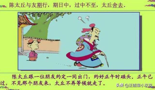 陈太丘与友期行的意思翻译（陈太丘与友期行原文及意思）