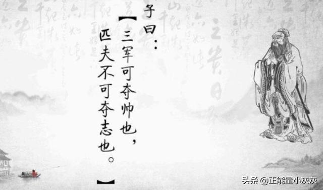 匹夫不可夺志也前一句是什么