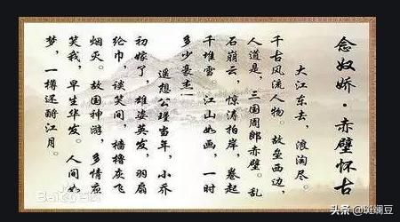 念奴娇赤壁怀古短评（念奴娇赤壁怀古诗词短评）