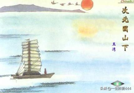 王湾次北固山下原文翻译及赏析