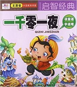 小孩睡前故事大全读（小孩睡前故事大全读书视频）