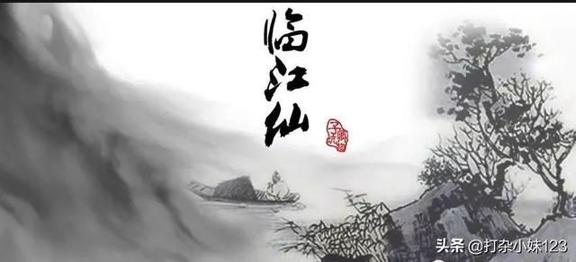 临江仙全文（临江仙全文阅读）