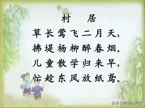 村居翻译意思（村居,翻译）