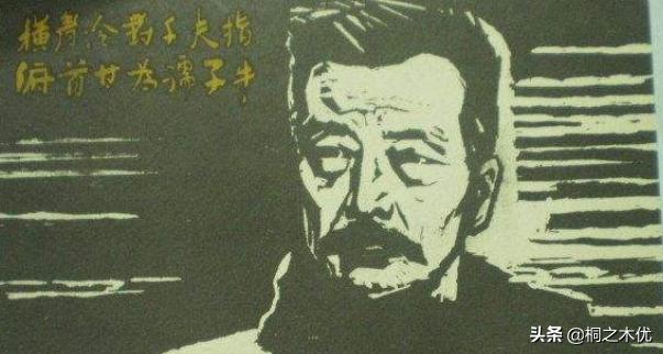 横眉冷对千夫指俯首甘为孺子牛是谁写的